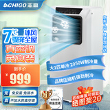 志高（CHIGO）移动空调单冷暖一体机可移动空调免安装无外机便携移动式制冷小空调家用立式厨房出租房宿舍大风量 大1匹 单冷【2050W制冷量+品牌压缩机闪电制冷