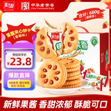 嘉士利零食果乐果香早餐果酱夹心饼干草莓味680g/盒 零食礼盒团购