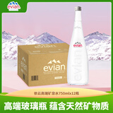 依云（evian） 矿泉水 法国进口 330ml*20玻璃瓶 饮用水高端矿泉水天然弱碱水