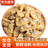 优牧冠无沙花蛤肉 净重500g/袋 新鲜活剥 冷冻蛤蜊肉 500g