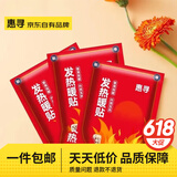 惠寻【已售10万销量】自有品牌暖宝宝贴自发热防寒暖贴老人小孩暖身贴 自发热防寒暖贴10片装