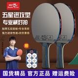双鱼;DOUBLE FISH乒乓球拍单拍五星学生成人专业级5星七层实木底板五星乒乓球拍 五星进攻型【横+横】含球+拍包