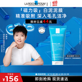 理肤泉【孙颖莎推荐】清洁白泥面膜100ml控油去黑头618送女朋友礼物