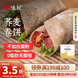悦味纪 荞麦卷饼1.5kg 36张 0脂 代餐主食 手抓饼粗粮 早餐半成品 速食