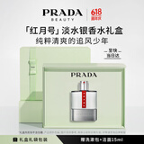 普拉达（PRADA）红月号淡水银100ML 男士香水生日礼物男送男友618抢先购
