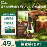 英氏牛油果油125ml辅食用油热炒烹饪营养送宝宝婴幼儿辅食分阶手册