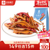 良品铺子 香辣小鱼仔小鱼干即食麻辣湖南特产辣小吃零休闲食120g