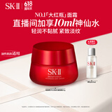 SK-II大红瓶面霜50g轻盈sk2水乳化妆品全套护肤品套装乳液skii生日礼物