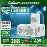 爱浪（Avlight）电脑音响2.1有源音箱家用多媒体组合桌面台式机有线笔记本木质无线蓝牙立体声独立低音炮三件套 S350【50W+5.25吋低音】三喇叭