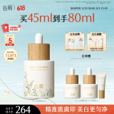谷雨第三代淡斑瓶美白精华45ml 淡化痘印补水保湿提亮