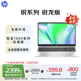 惠普（HP）【国家补贴20%】锐15 AMD锐龙 15.6英寸轻薄笔记本电脑(六核R5-7530U 16G 512G指纹 一年上门)