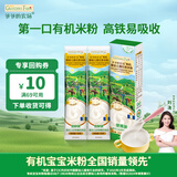 爷爷的农场有机婴幼儿高铁米粉宝宝辅食维C营养米糊原味尝鲜装30g 6月龄