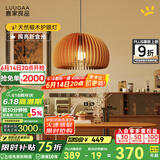 鹿家良品（LUUGAA）木艺南瓜灯餐厅吊灯护眼中古风卧室吊灯原木风led餐桌灯吊线灯具 【荐】护眼42cm三色光20W