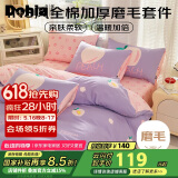 多喜爱 全棉磨毛三件套 秋冬加厚保暖磨毛单人学生宿舍纯棉套件1.2床