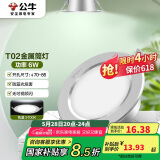 公牛（BULL）LED筒灯天花灯MT-B006D-AS银色金属筒灯6W3寸5700K 开孔70-85mm