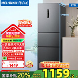 美菱（MeiLing）【离子净】272升三门小冰箱超薄嵌入一级能效变频小型家用大冷冻风冷无霜宿舍租房不串味迷你冰箱 BCD-272WP3CX-灰