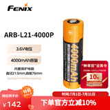 FENIX菲尼克斯锂电池可充电21700电池手电筒电池 1节ARB-L21-4000P(动力锂电池)