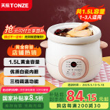 天际（TONZE）电炖锅 电炖盅 煲汤锅炖汤锅 婴儿煮粥锅bb煲 熬粥养生 家用智能预约  陶瓷胆 DGD15-15DD 1.5升