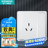 西门子（SIEMENS）开关插座面板 厨卫电器墙壁86型插座 致典系列雅白色 10A三孔插座带开关