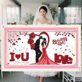 老街缘结婚情侣2025年新款自己手工刺绣十字绣线绣自绣客厅玄关卧室婚房 自绣十字绣【3股棉线145*75厘米