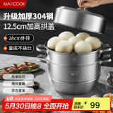 美厨（maxcook）蒸锅 304不锈钢28cm三层蒸锅 加厚复底汤锅 燃气电磁炉通用MCZ835