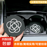 汽车水杯垫卡通杯垫门槽垫可爱个性创意内饰用品水杯防滑储物垫 山茶花白边+黑边【一对装】