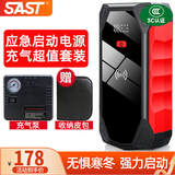 SAST 【3C认证】汽车应急启动电源充气泵一体机12v搭电宝车载电瓶强启打火神器