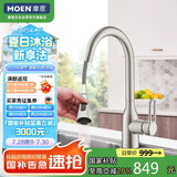 摩恩（MOEN）厨房防指纹龙头 抽拉式水槽洗菜盆洗碗盆冷热水龙头 净铅龙头