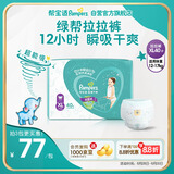 帮宝适绿帮拉拉裤XL码40片 尿裤尿不湿 夏季超薄透气