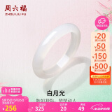周六福白月光玉髓手镯宽条白透新中式国风送女友520情人节礼物 58mm 