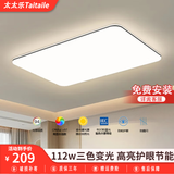 太太乐led吸顶灯客厅灯具套餐现代简约卧室书房餐厅灯广东中山全屋灯饰 云雅系列 90*60cm三色变光112W