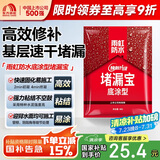雨虹防水 堵漏王 水不漏 快干水泥 堵漏宝塑钢泥 地漏安装 管根堵漏 4KG