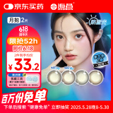 海昌星眸印象之美彩色隐形眼镜防蓝光美瞳月抛2片 落色茶棕 275度