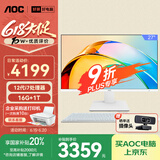 AOC国家补贴20%大师926 27英寸办公电脑台式机一体机电脑台式电脑(12代i7-12700H 16G 1T 键鼠) 白