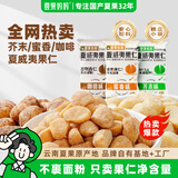 夏果妈妈芥末夏威夷果仁咖啡蜜香每日坚果干果仁休闲零食独立小袋坚果干货 蜜香咖啡芥末夏威夷果仁20g*10袋