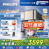 飞利浦（PHILIPS）冰沙冰块加热净水器家用冰境i1pro 台式免安装净饮机 冷热一体即热全自动刨冰净水机ADD8608