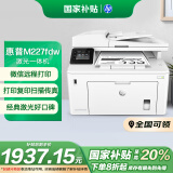 惠普（HP）M227fdw四合一无线黑白激光一体机家用微信打印（打印、复印、扫描、传真、自动双面打印）