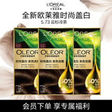 欧莱雅精油染染发剂 男女遮盖白发 自己染发膏5.73云杉冷茶三盒