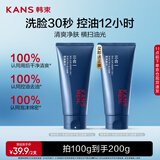 韩束男士专用控油洗面奶洁面乳膏去油清洁护肤品生日礼物买100g送100g