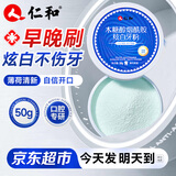 仁和牙粉洁牙粉炫白黄牙齿清洁牙渍烟渍牙垢薄荷去洁牙洗牙粉50g