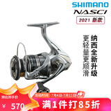 SHIMANO 禧玛诺21新款NASCI纳西纺车轮路亚轮海钓轻量远投进口渔轮 2500HG 高速比6.2