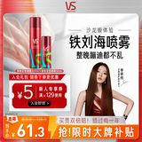 沙宣肆意定型喷雾套装刘海定型高颅顶空气感定型200ml+50ml