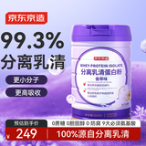 京东京造 分离乳清蛋白粉600g（香草味）中老年增强免疫补充营养