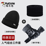 啄木鸟皮手套男冬季骑行加绒触屏开车户外摩托车防风保暖外卖棉滑雪手套 套装4【手套+围脖+帽子】