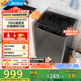 美的（Midea）波轮洗衣机全自动家用 MB120L3D 12公斤大容量 直驱变频 一级能效 除螨 以旧换新 家电国家补贴20%