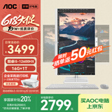 AOC国家补贴20%大师926MAX 27英寸办公电脑台式机一体机电脑台式电脑(12代i5-12600HX 16G 1T）白