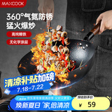 美厨（maxcook）精铁炒锅铁锅32cm 鱼鳞纹炒锅 燃气电磁炉通用 无涂层 MCC9977