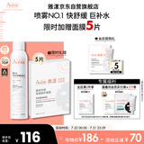 雅漾（Avene）舒泉调理喷雾300ML 补水保湿 舒缓呵护敏肌 爽肤水化妆水大喷礼物