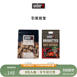 威焙（weber） 天然有机制炭易燃耐烤持久低烟烧烤工具 原装进口 烧烤碳果木炭 引炭双宝