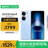 vivo iQOO Neo9 12GB+256GB 航海蓝 第二代骁龙8 自研电竞芯片Q1 IMX920 索尼大底主摄手机